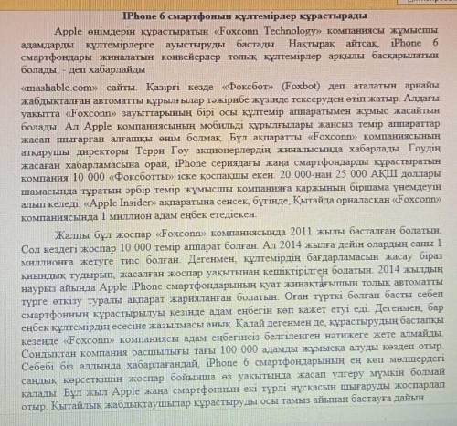 Мәтін не туралы? Мәтін қандай стильдежазылған?Оған дәлел ретінде сөзқолданыстарынанмысалдар келтірің