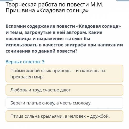 Творческая работа по повести М.М. Пришвина «Кладовая солнца» Вспомни содержание повести «Кладовая со