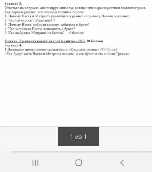 Задание 3. ответьте на вопросы, анализируя эпизοды, важные для характеристики главных героев. Как ха