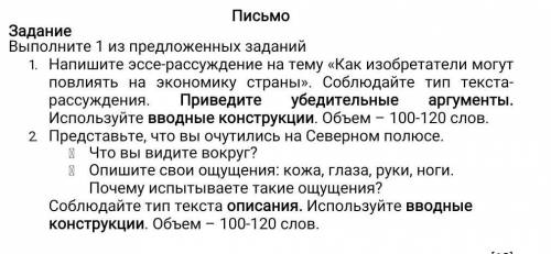 Напишите эссе-рассуждение на тему «Как изобретатели могут повлиять на экономику страны». Соблюдайте