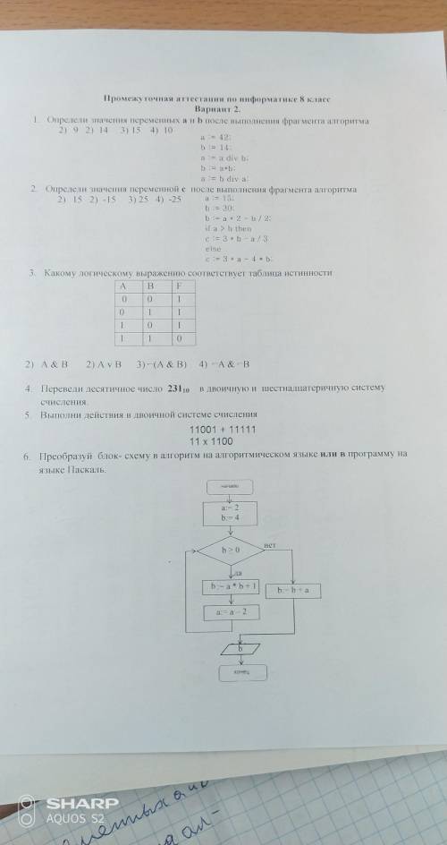 , КОНТРОЛЬКА ПО ИНФОРМАТИКЕ 8 КЛАСС