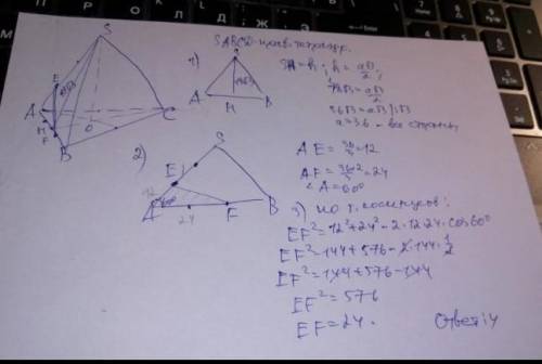 В пирамиде SABC все рёбра равны, апофема равна 6√3 . Точка E ∈ AS и AE : ES = 1 : 1 , точка F ∈ AB и