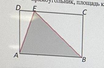 ABCD - прямоугольник, площадь которого равна 300 см². Вычислите площадь треугольника ABE. Выберите п
