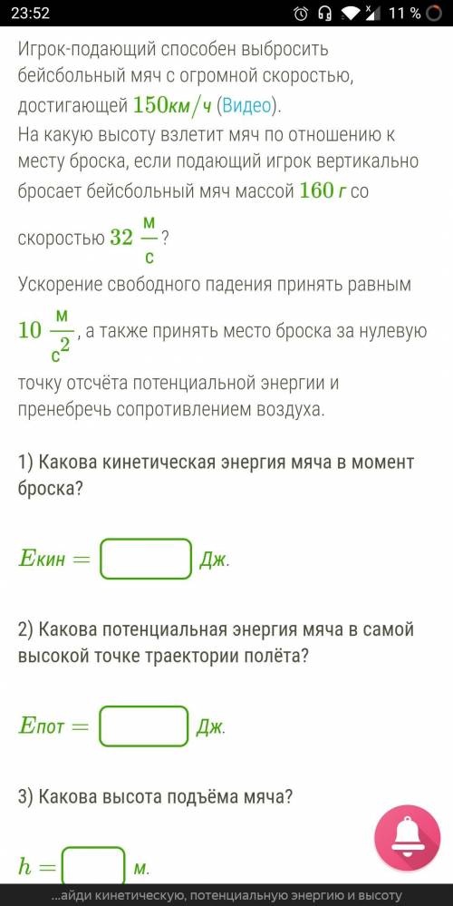 , И 5 ЗВЕЗД. Игрок-подающий выбросить бейсбольный мяч с огромной скоростью, достигающей 150км/ч. На