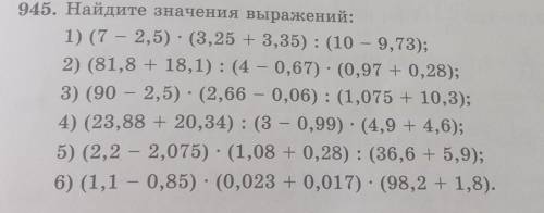 945. Найдите значения выражений: 1) (7 – 2,5) · (3,25 + 3,35) : (10 – 9,73);2) (81,8 + 18,1): (4 - 0