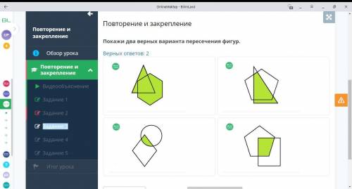 Покажи два верных варианта пересечения фигур повторение и закрепление