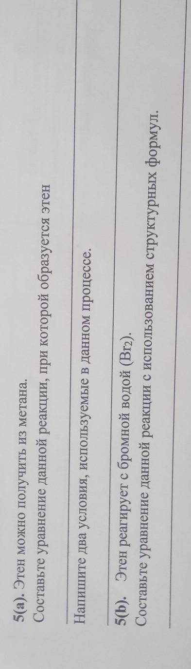 Этен можно получить из метана. Составьте уравнение данной реакции, при которой образуется этен. Напи