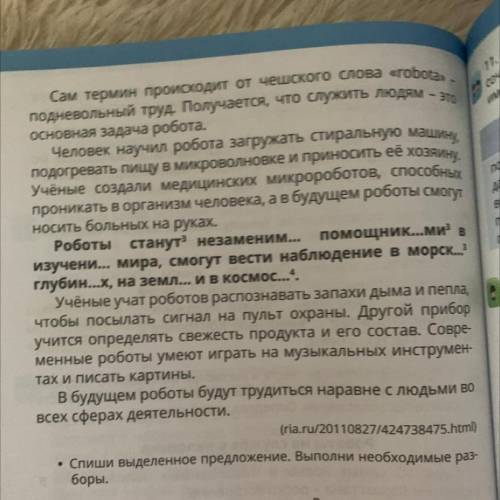 Задание 9 спишит выделенное предложение.Выполни необходимые разборы Сам термин происходит от чешског