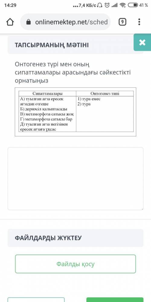 Онтогенез түрі мен оның сипаттамалары арасындағы сәйкестікті орнатыңыз