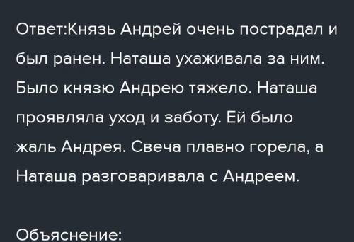 Вопрос по ) «Наташа у постели раненого князя Андрея» с одноименным эпизодом романа. Обратите внимани