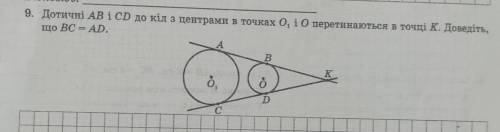 Дотичні AB і CD до кіл з центрами в точках O1 і O перетинаюься у точці K доведіть що BC = AD