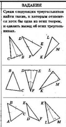 1 теорема-у равнобедренного треугольника совпадают медиана, биссектриса и высота, приведённые к осно