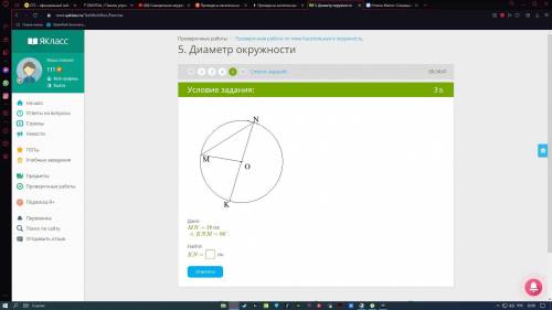 Дано: MN= 19 см; ∢ KNM =60°. Найти: KN = см.