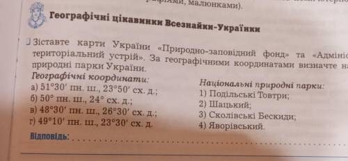 практична робота номер 10 географія І.М Вітенко, Г.В Думанська 8 клас. ставлю максимум звезд , прави