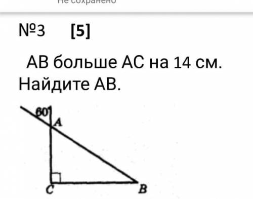 Ав больше ас на 14 см. Найдите АВ​