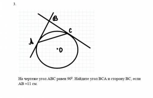 30б.На чертеже угол ABC равен 90°. Найдите угол BCA и сторону BC, если AB =11 см.​