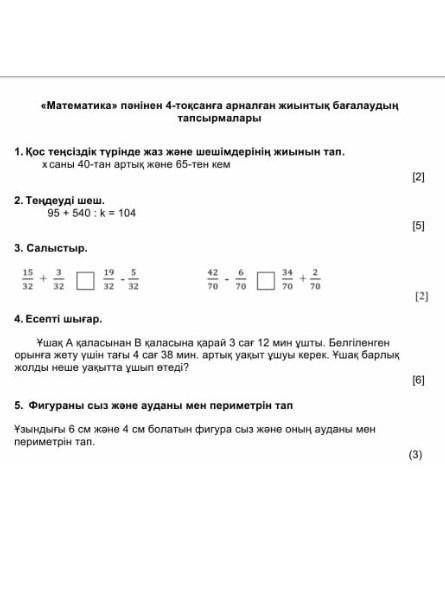 Тжб математика 4 класс ​