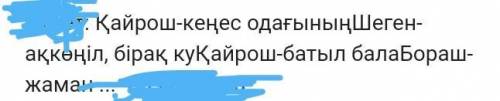 4-тапсырма. «Бәрін білгім келеді!» ойыны Екі топқа бөлініп, төмендегі сұрақтарға жауап беріңдер. Қай