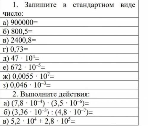 Запишите в стандартном виде числазадания на фото ​