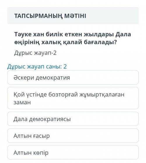 Тәуке хан билік еткен жылдары Дала өңірінің халық қалай бағалады?​