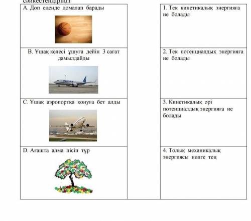 Если не понимаете казахский то перевод A. Мяч катится по полу1. только на кинетическую энергиюбудет