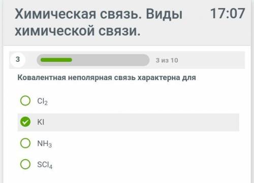 ответьте правильный вариант по химии, все на фото, если там уже отмечено, то возможно это неправильн