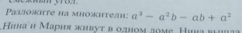 , Разложите на множители a^3-a^2b-ab+a^2​