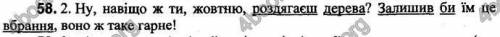 Будь ласка до іть зробити завдання по Українскій мові там довідка вправа 58 ​