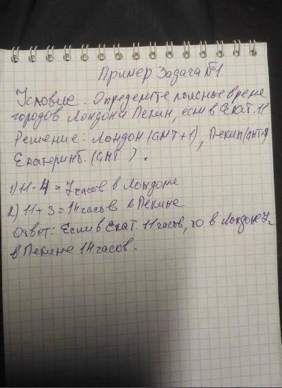 ♥️Решите задачу по географии: Определите поясное время городов Париж,Токио,если в Красноярске полноч