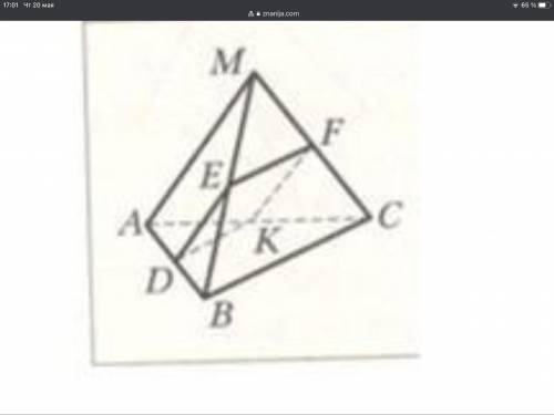 Точки D, E, F и K средины рёбер AB, MB, MC, AC тетраэдра MABC соответственно BC = 42 СМ, AM = 36см.