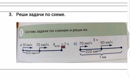 Реши задачи по схеме.​