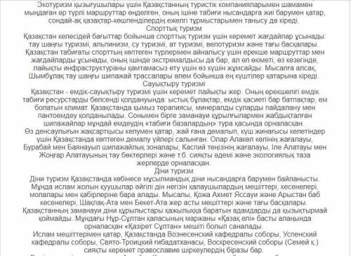 Жазылым Мәтін оқып, оның негізгі ойын сақтай отырып, қарапайым тезис жазыңыз. Мәтін абзацтары мен кү