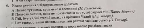 Укажіть речення з відокремлиним додатком​