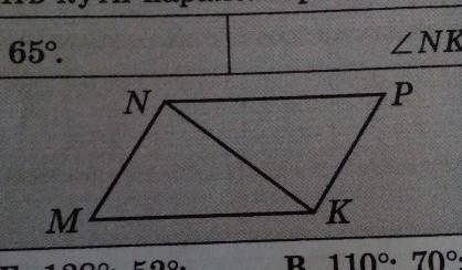 Знайдіть кути парплограма МНПК, якщо кут НКП=38° , кут НКМ=72°​