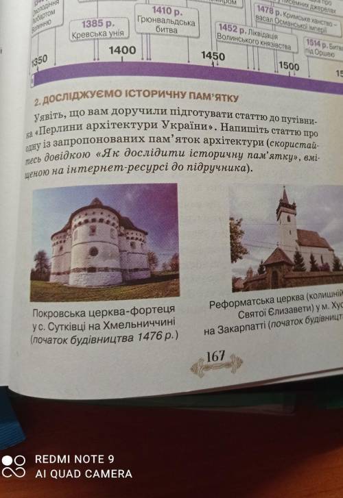 Уявіть що вам доручили підготувати статтю до путівника Перлини архітектури України. Напишіть статт