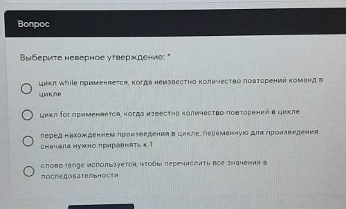 Выберите невереное утверждение ​