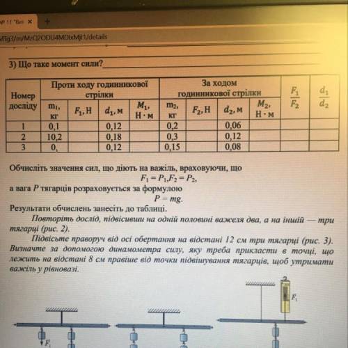 Лабораторна робота 11 з фізики 7 клас вивчення умови рівноваги важеля