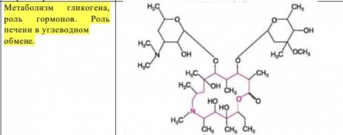 Предмет биохимия Нужно данной формулы определить, что это за вещество, привести его биосинтез, обсуд