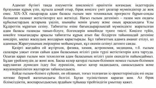 4. Мәтіндегі негізгі және қосымша 3 ақпараттарды ажыратыңыз Ғылым дам ​