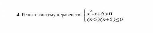 4. Решите систему неравенств: ​