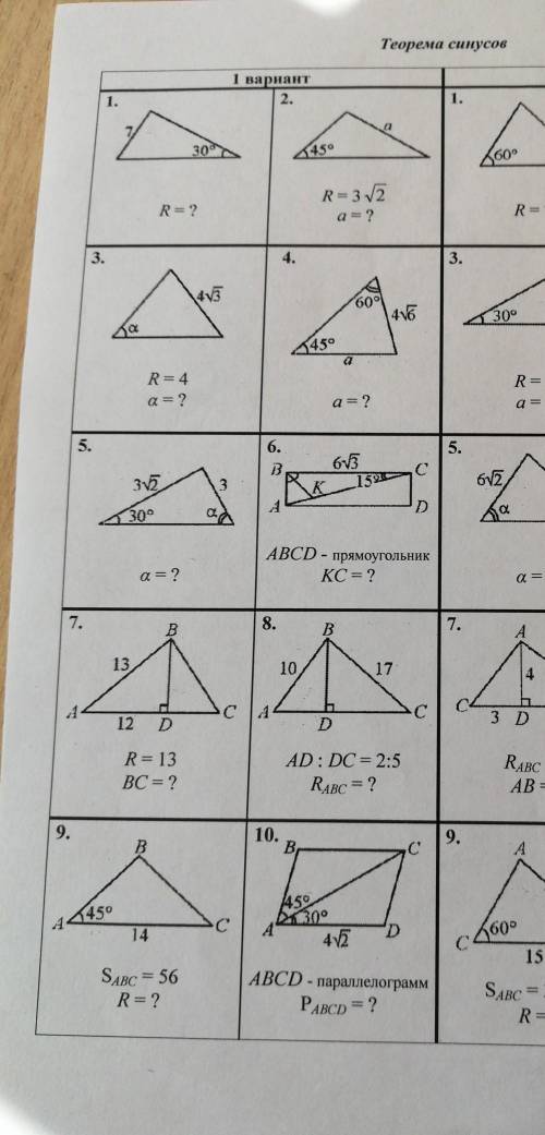 Теорема синусов Самостоятельная работа 9 класс​
