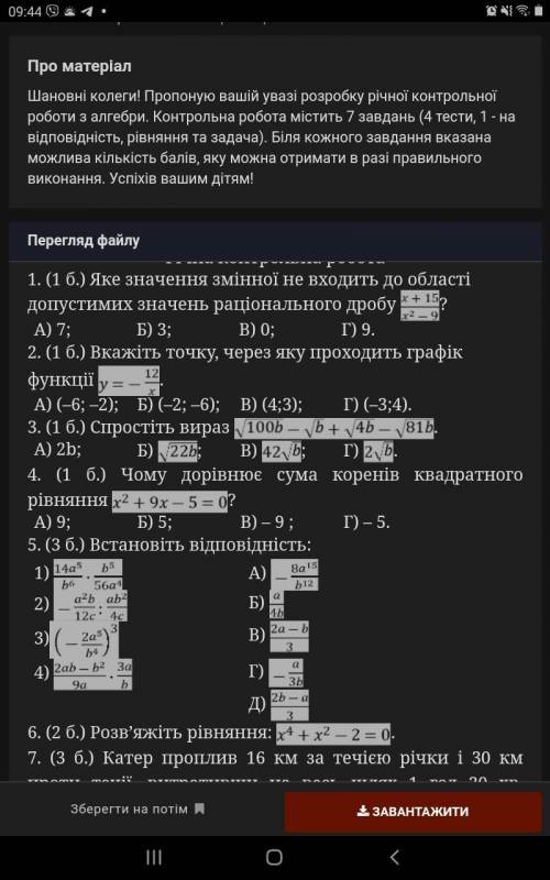 Встановіть відповідність (5):