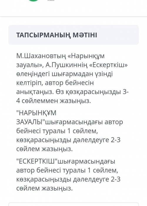 казахский язык 7 класс СОЧ​