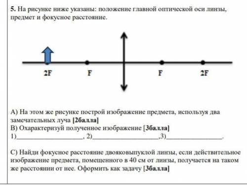 , ФИЗИКА 8 КЛАСС СОЧсделайте понкт с​