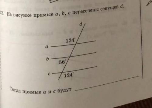 На рисунке прямые a, b, c пересечения секущей dтогда прямая a и c будет ​