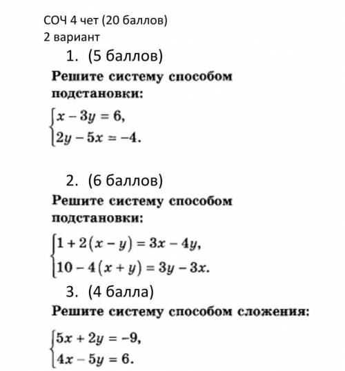 СОЧ 4 чет ( )2 вариант ​