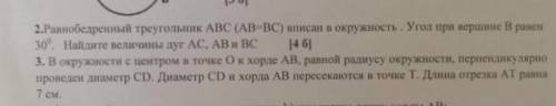 2 задание Равнабедренный треугольник АВС (АВ=ВС)вписан в окружность угол при вершине В равен 30°найд