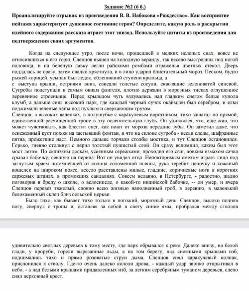 Проанализируйте отрывок из произведения В.В. Набокова Рождество. Как восприятие пейзажа характериз