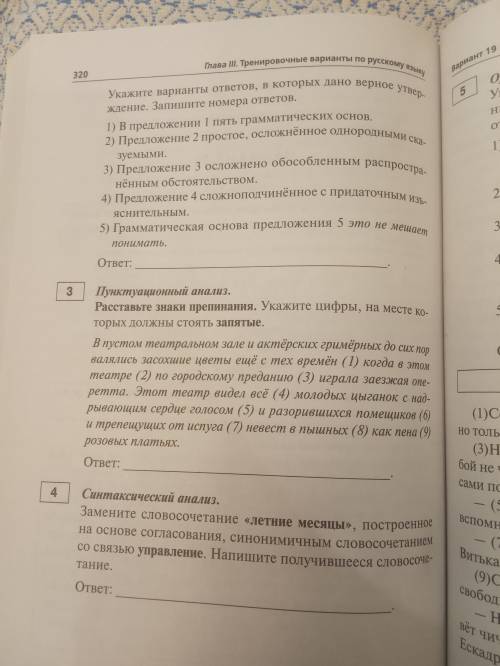 Решите 19 вариант огэ 2021 н.а.сенина русский язык 30 тренировочных вариантов.