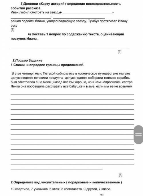 Соч русский язык 4 класс текст: Космос бесконечно велик и загадочен. В нем миллиарды звезд и планет.